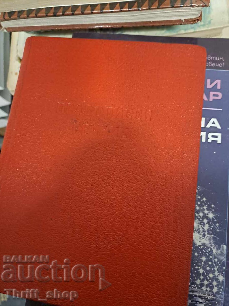 Spelling dictionary of the Bulgarian literary language