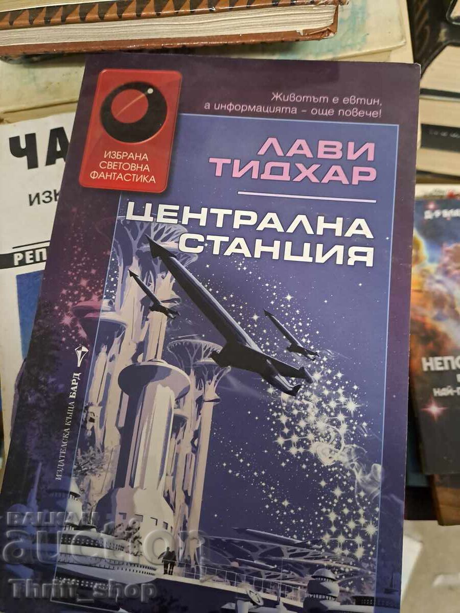 Κεντρικός Σταθμός Lavi Tidhar