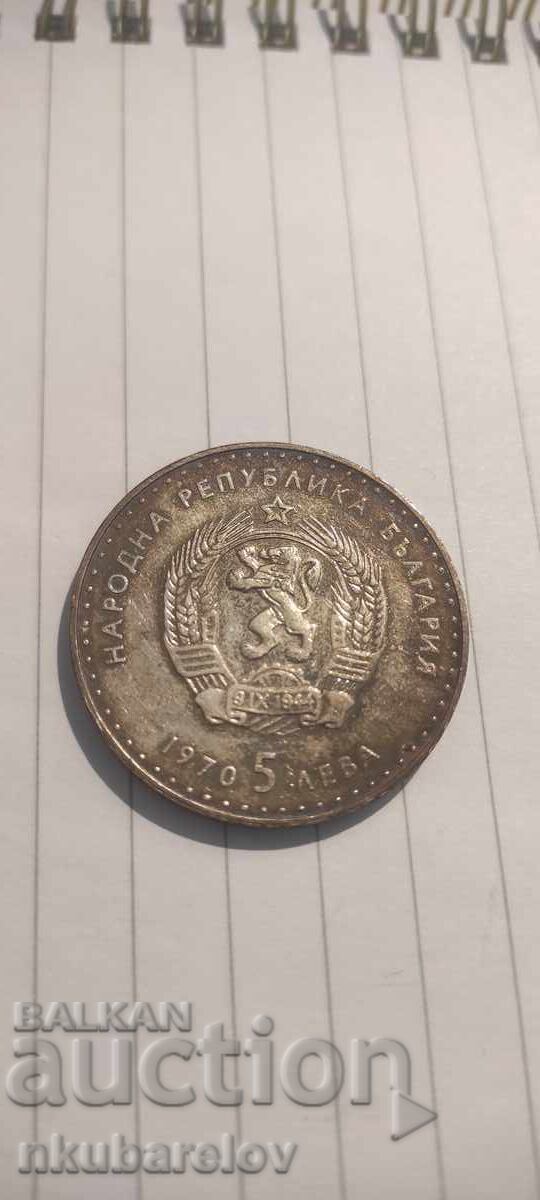 Βουλγαρία - 5 λέβα, 1970 με τιμή € 38.00 | 74.32 BGN Βουλγαρία - 5 λέβα, 1970 με τιμή € 38.00 | 74.32 BGN