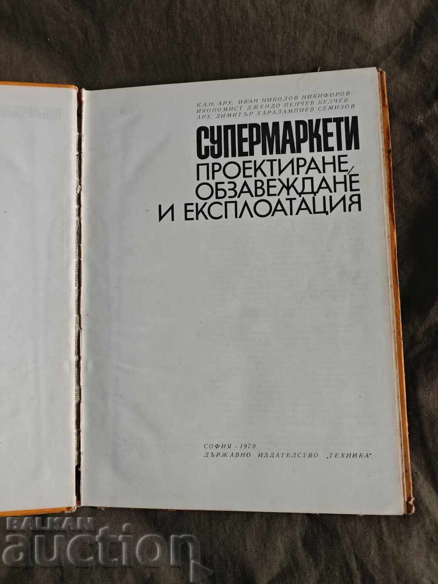 Σούπερ Μάρκετ: Σχεδιασμός, Εξοπλισμός και Λειτουργία - 5 Σούπερ Μάρκετ: Σχεδιασμός, Εξοπλισμός και Λειτουργία - 5