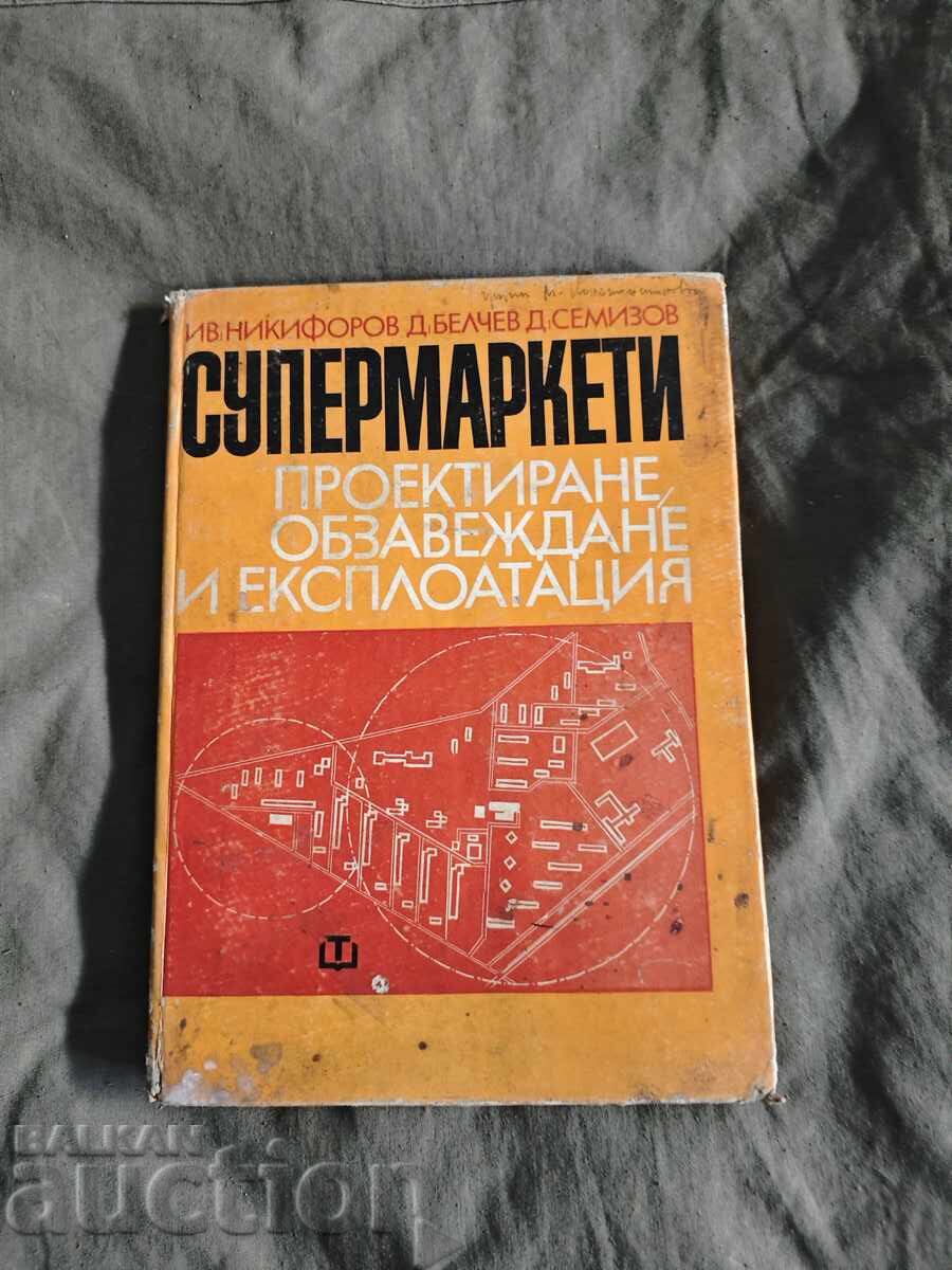 Σούπερ Μάρκετ: Σχεδιασμός, Εξοπλισμός και Λειτουργία Σούπερ Μάρκετ: Σχεδιασμός, Εξοπλισμός και Λειτουργία