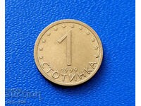 1 stotinka 1999 g. № 2