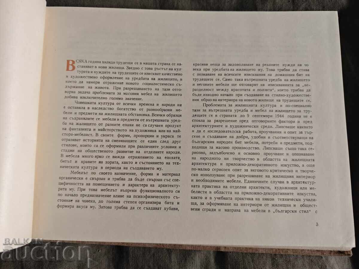 Licitație Mobilier .D. Tsolov, R. Krŭstanova