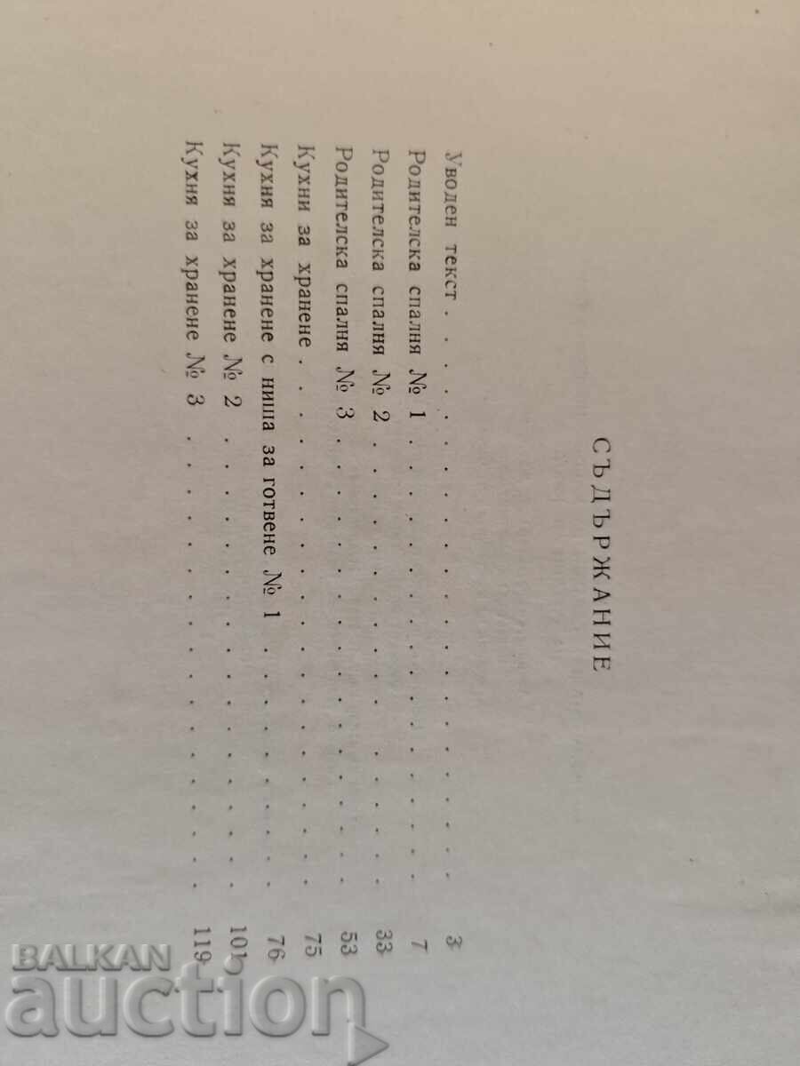 Mobilier .D. Tsolov, R. Krŭstanova - 6