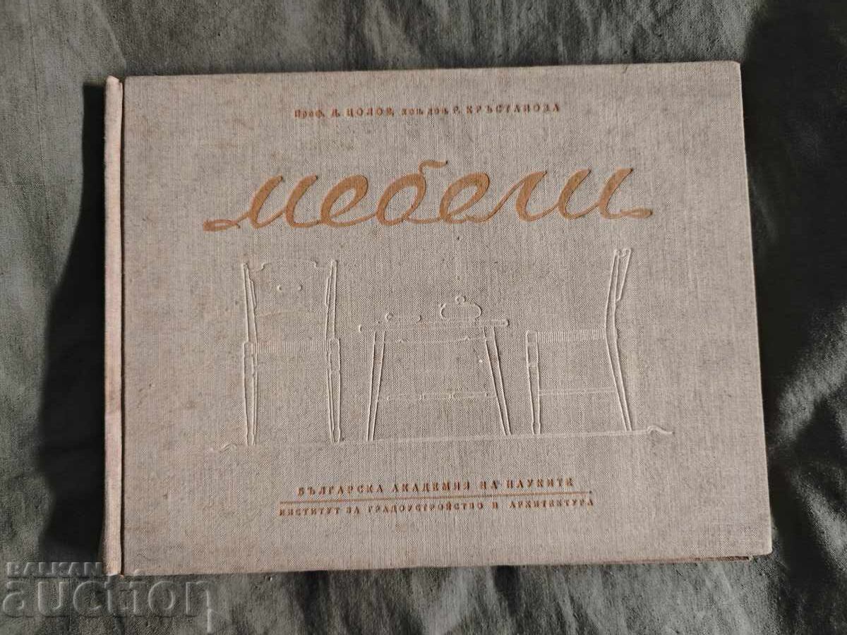 Mobilier .D. Tsolov, R. Krŭstanova