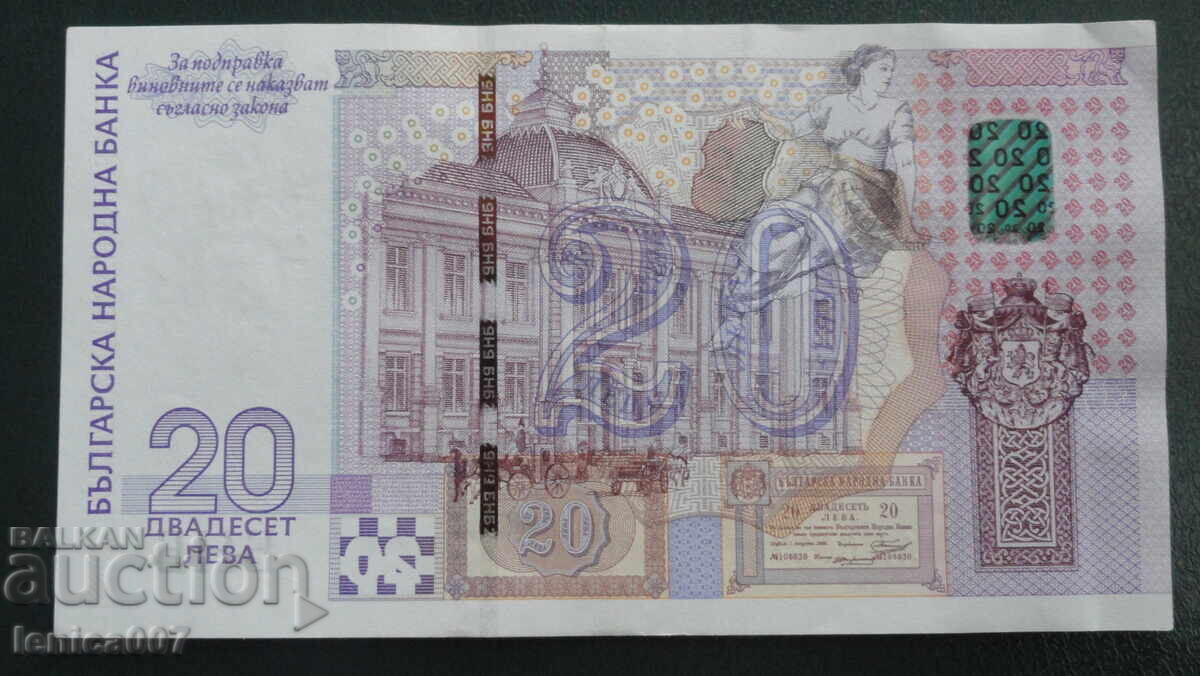 България 2005г. -  20 лева (АА) - 6