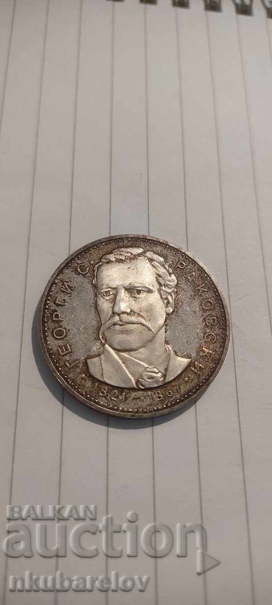 България - 5 лева, 1971