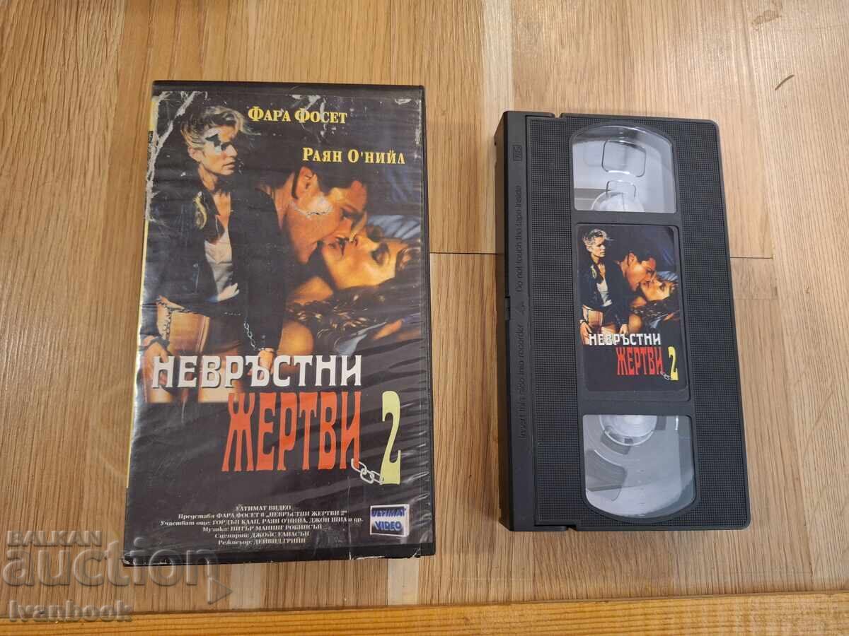 Βιντεοκασέτα VHS - Αθώα Θύματα 2 Βιντεοκασέτα VHS - Αθώα Θύματα 2