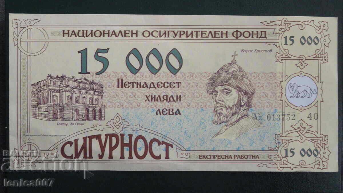 Fondul Național de Asigurări Sociale - 15.000lv. "Muncă rapidă" - 5 Fondul Național de Asigurări Sociale - 15.000lv. "Muncă rapidă" - 5