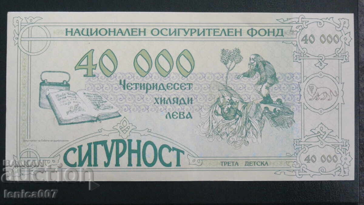 Fondul Național de Asigurări - 40 000lv. ''Al treilea copil'' cu preț € 10.00 | 19.56 BGN