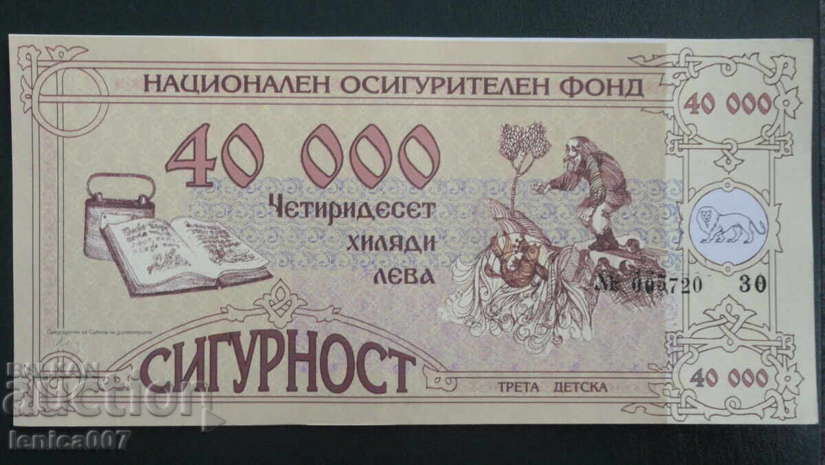 Licitație Fondul Național de Asigurări - 40 000lv. ''Al treilea copil''