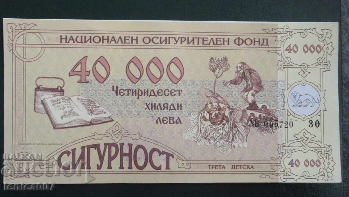 Fondul Național de Asigurări - 40 000lv. ''Al treilea copil'' - 5