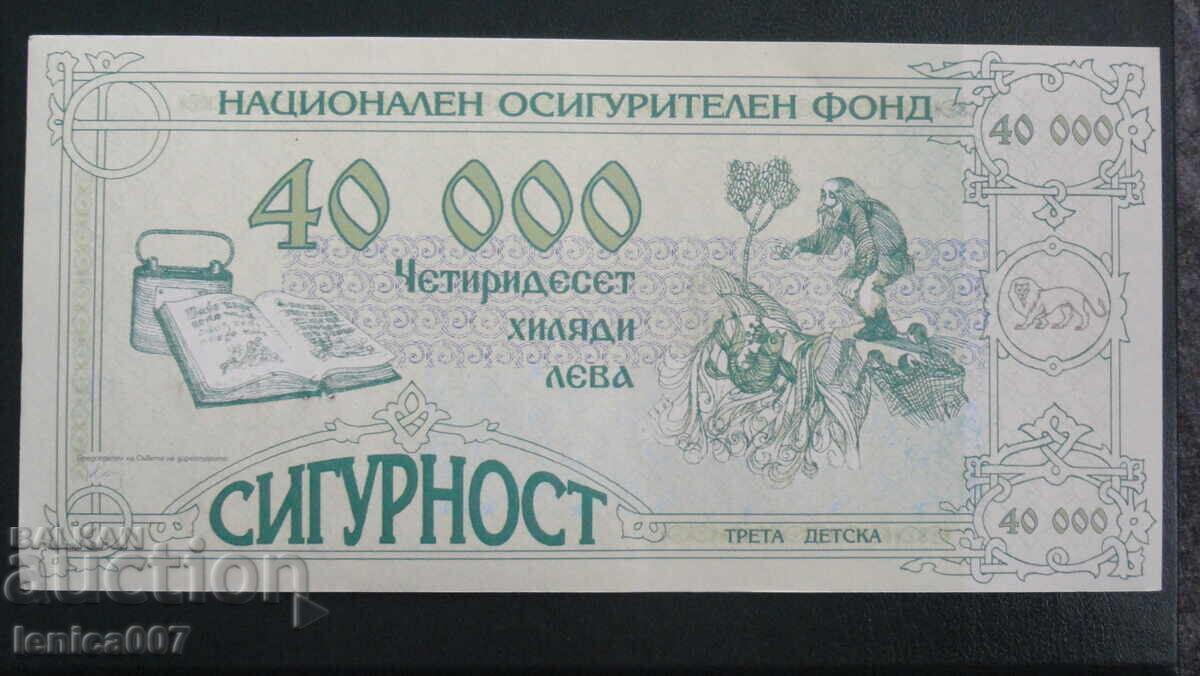 Fondul Național de Asigurări - 40 000lv. ''Al treilea copil'' - 6