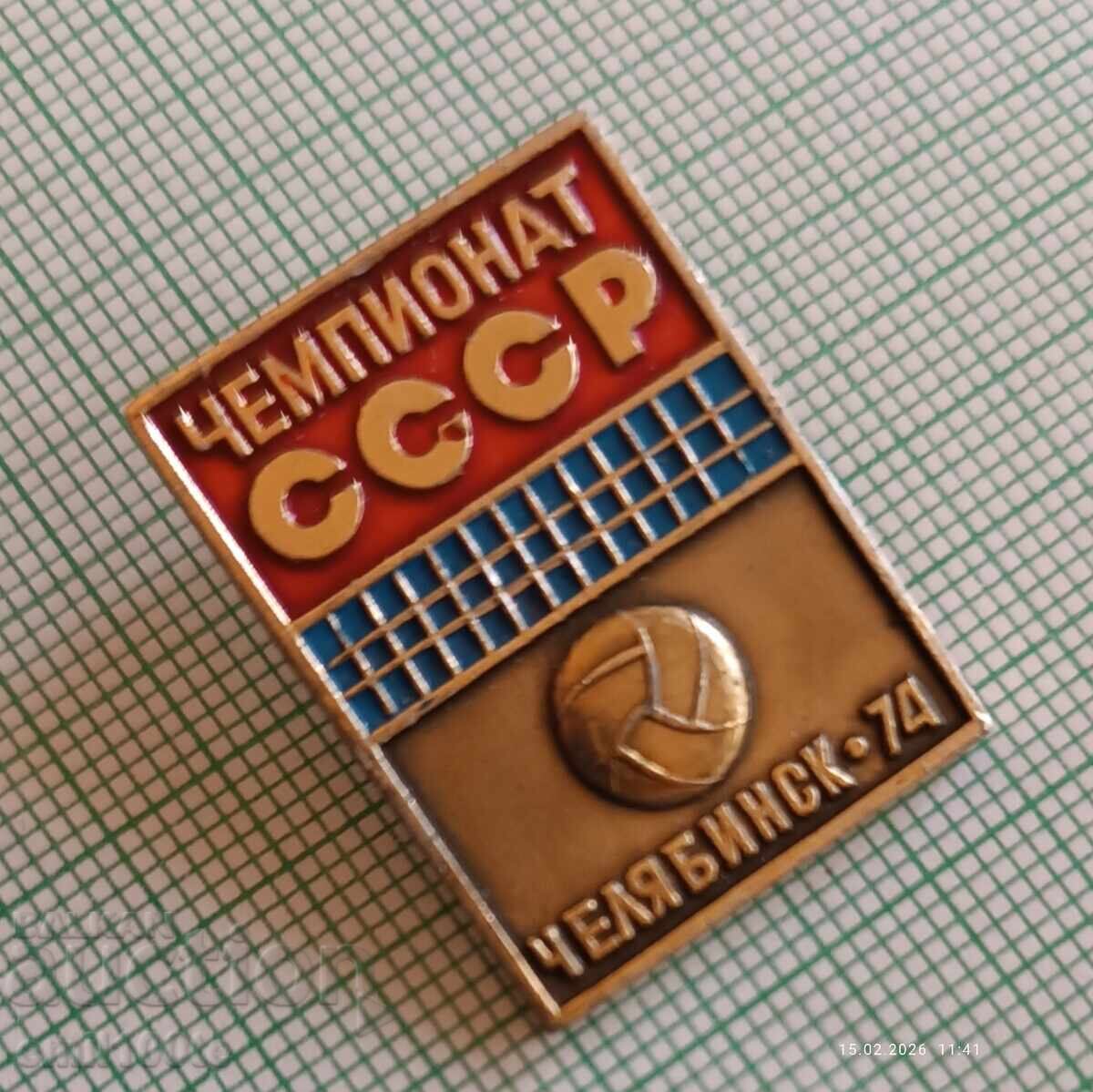 Σήμα - Πρωτάθλημα Βόλεϊ ΕΣΣΔ Τσελιάμπινσκ 74 με τιμή € 1.00 | 1.96 BGN