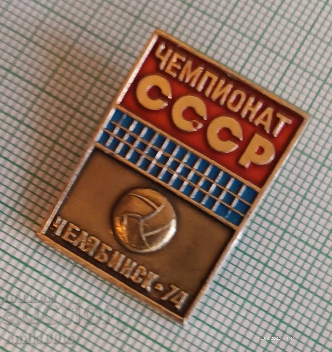 Δημοπρασία Σήμα - Πρωτάθλημα Βόλεϊ ΕΣΣΔ Τσελιάμπινσκ 74