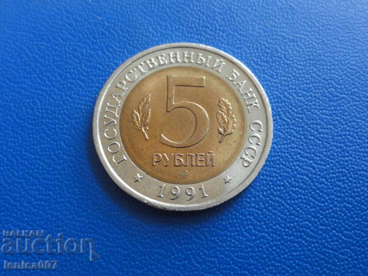 Ρωσία 1991 - 5 ρούβλια ''Κόκκινο Βιβλίο - Ψαρόμπουφος'' με τιμή € 24.00 | 46.94 BGN