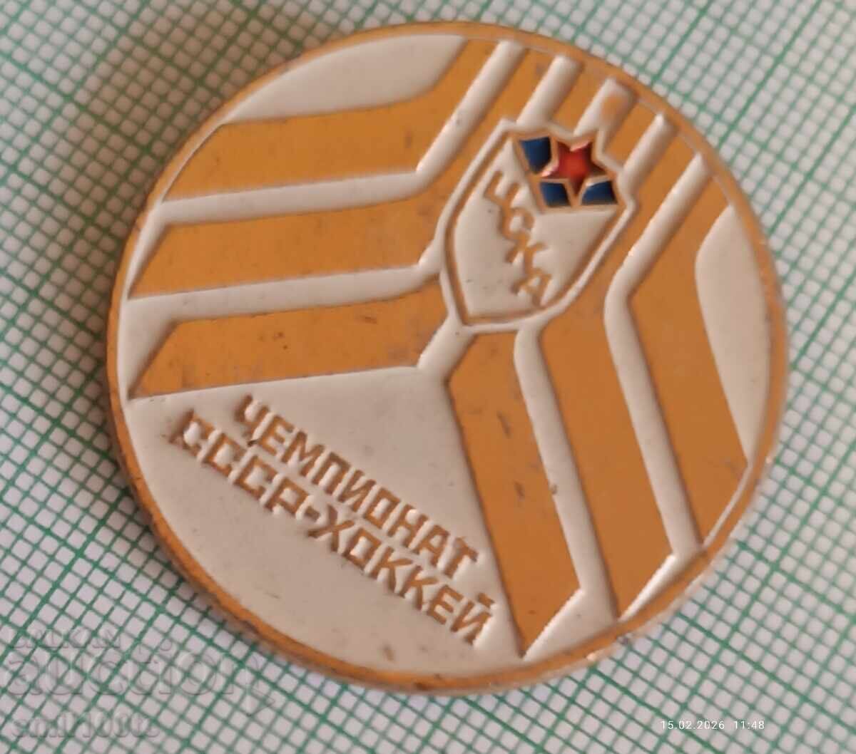 Licitație Ecuson - CSKA Campionatul de hochei pe gheață al URSS