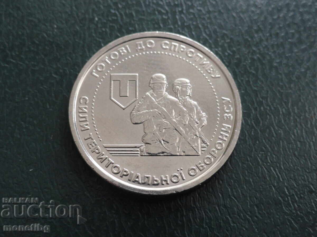 Украйна 2022г. - 10 гривни ''Сили за териториална отбрана'' - 5
