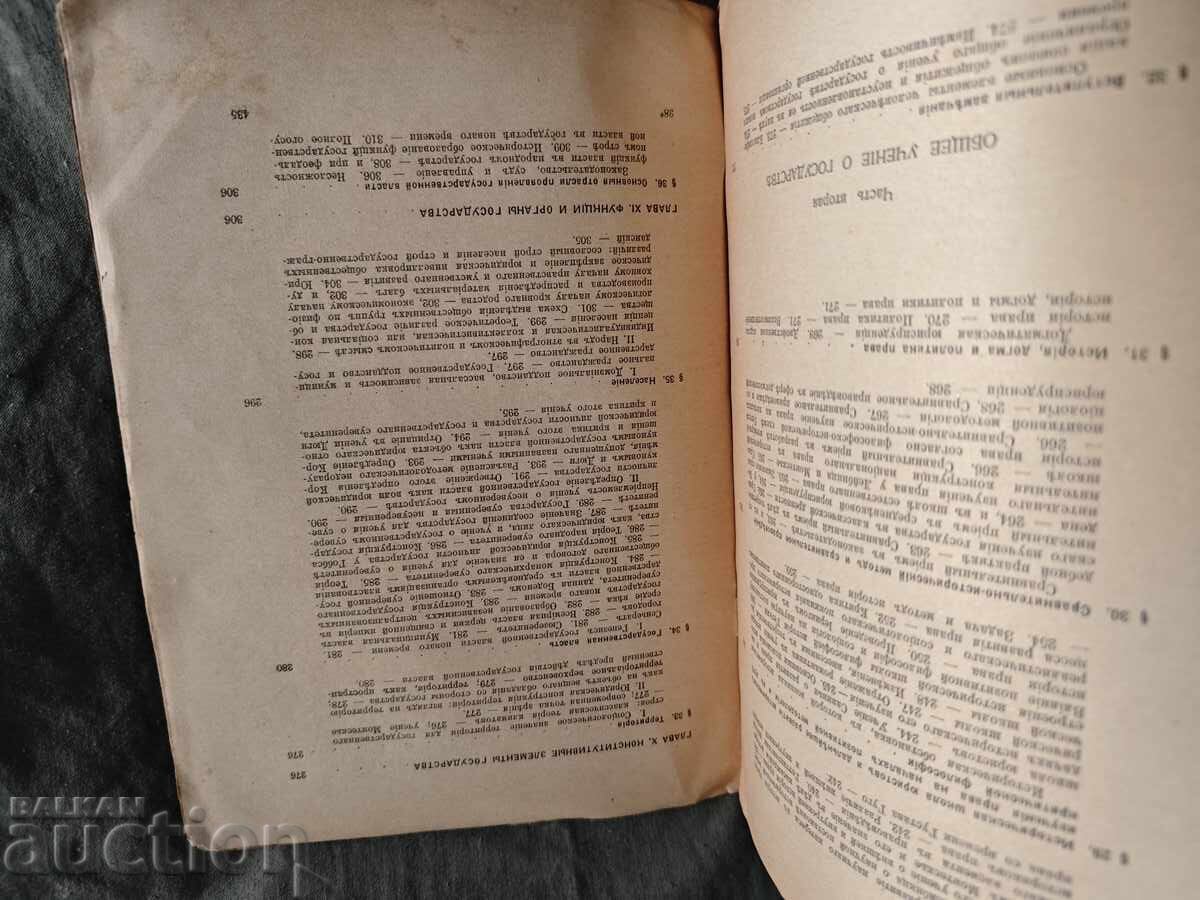 Auction  Encyclopedia of Law by F.V. Taranovsky