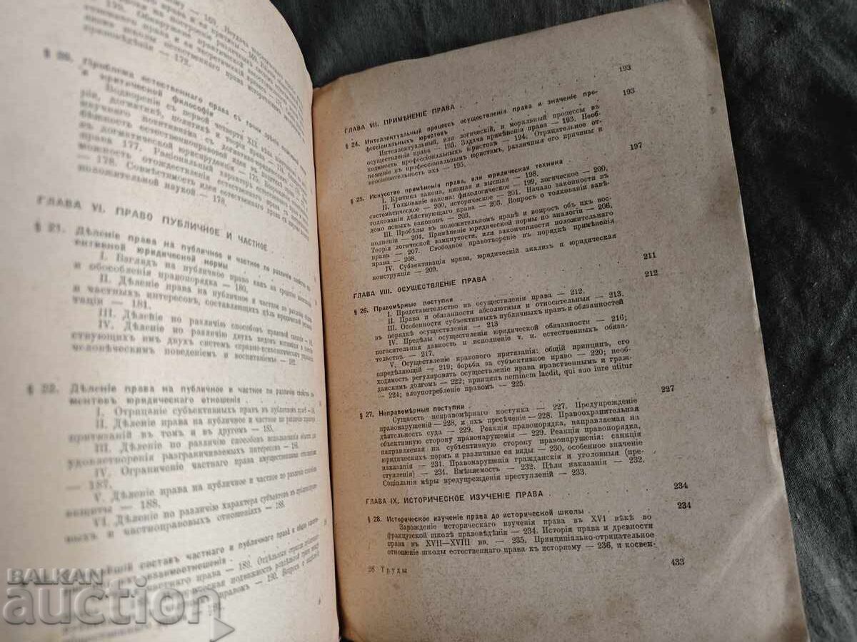 Delivery of Encyclopedia of Law by F.V. Taranovsky