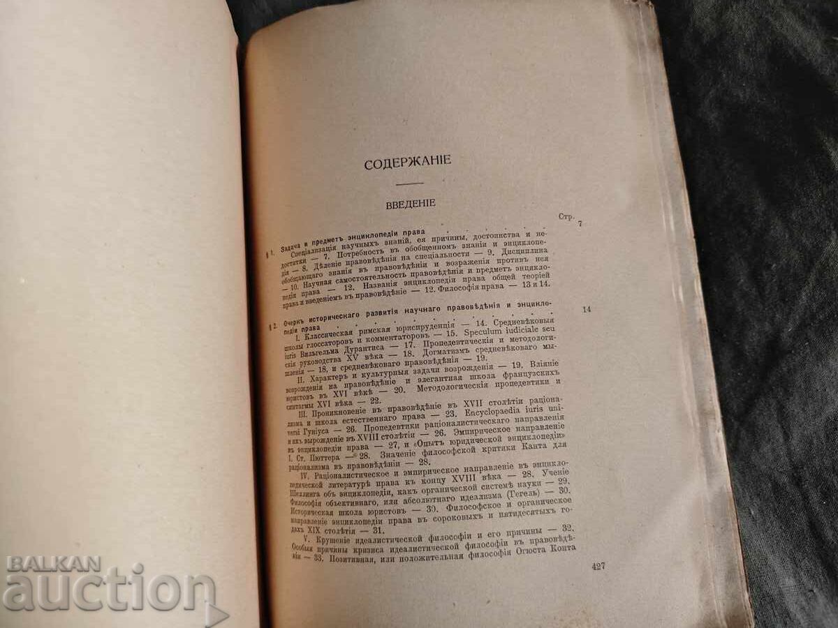 Encyclopedia of Law by F.V. Taranovsky - 5