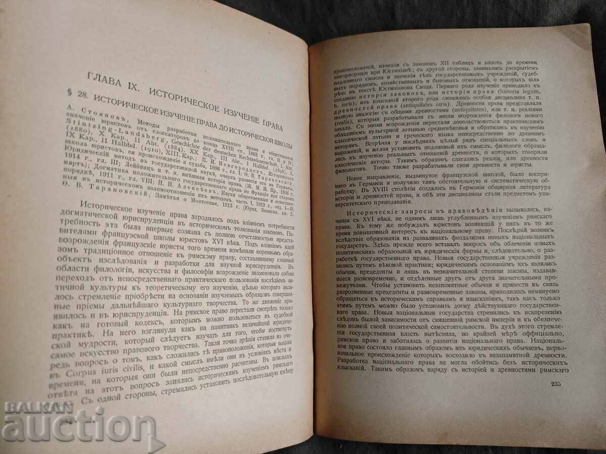 Encyclopedia of Law by F.V. Taranovsky - 6