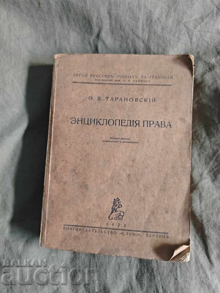 Encyclopedia of Law by F.V. Taranovsky