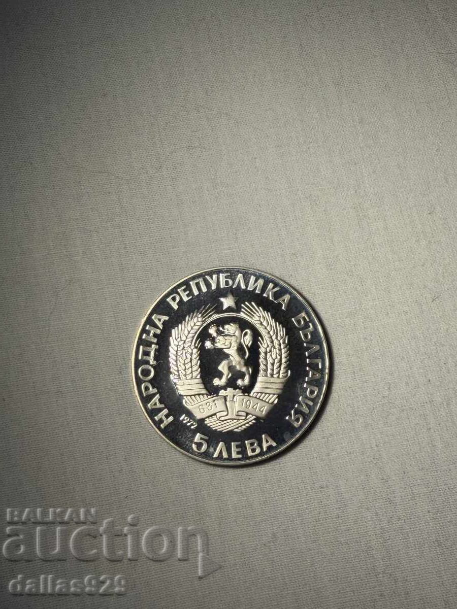 5 лева 1972 Хилендарски с цена € 60.00 | 117.35 лв.