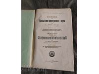 Bazele științei procesului penal. Nicolae Sărarov