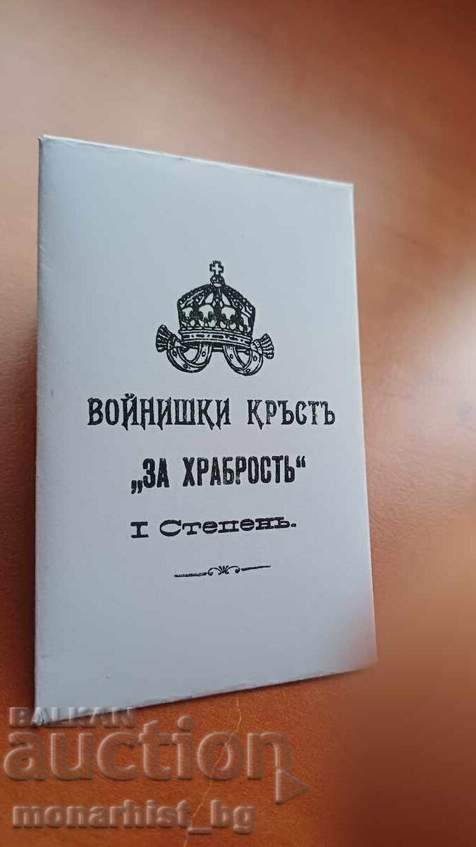 Πηλήκιο για Στρατιωτικό Σταυρό Ανδρείας πρώτης τάξης μετάλλιο