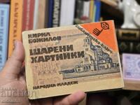 Hârtii colorate - catalog de bancnote (inscripționat de Autor!)