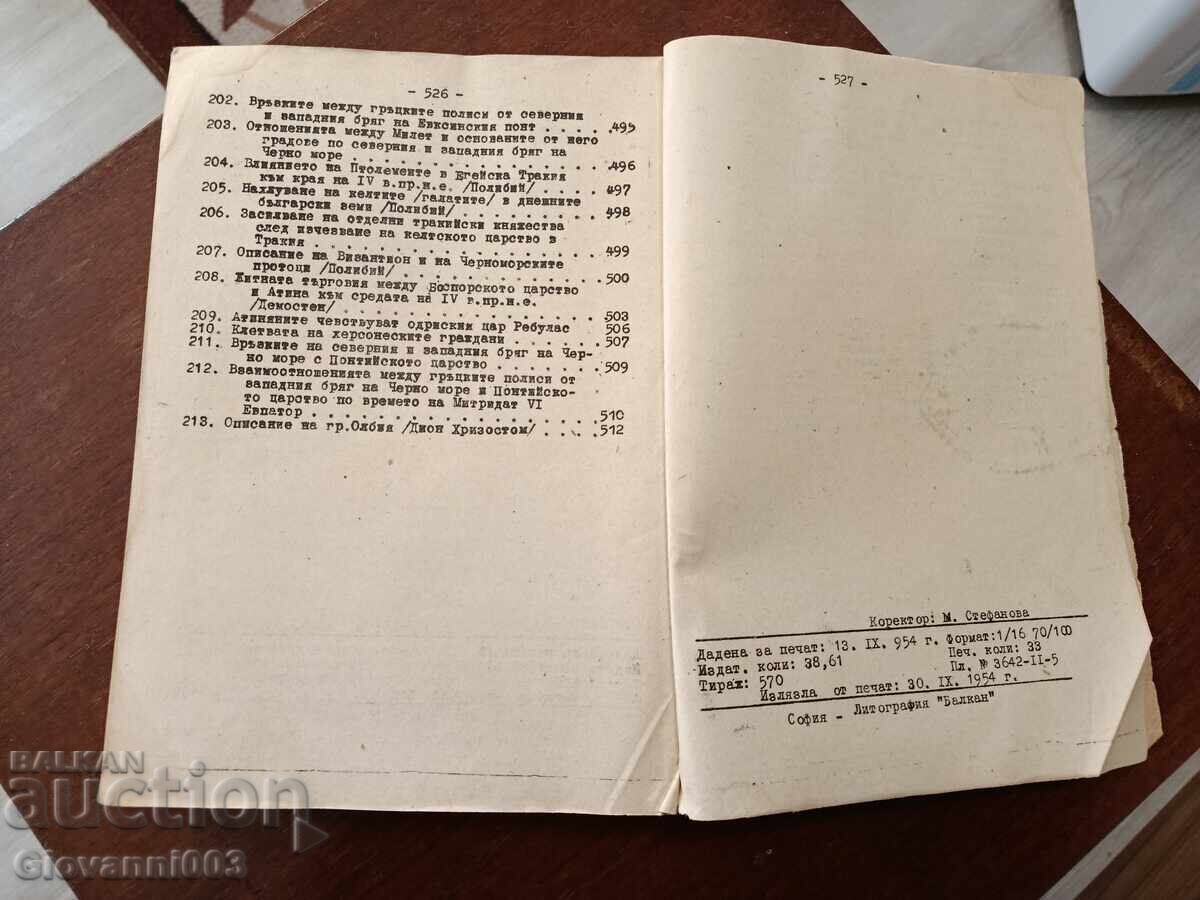 Crestomație de istorie veche - 5