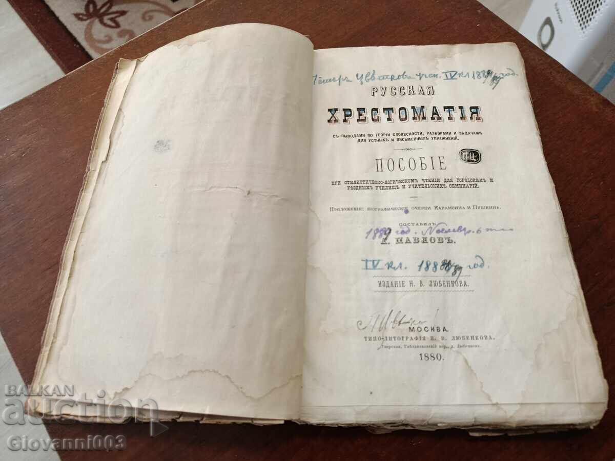 Antologie rusă cu preț € 34.00 | 66.50 BGN