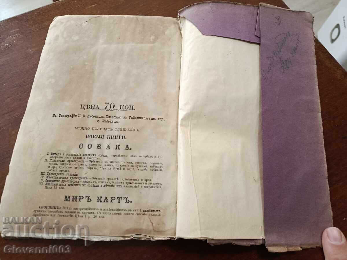 Licitație Antologie rusă Licitație Antologie rusă
