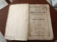 Руска христоматия