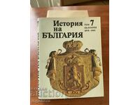 ИСТОРИЯ НА БЪЛГАРИЯ НА БАН ТОМ 7 -НОВО