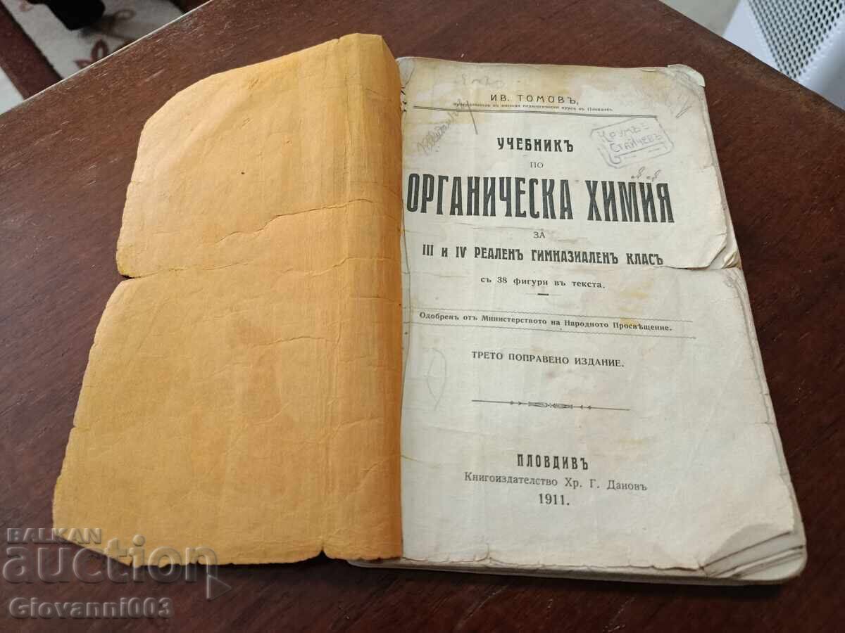 Manual de Chimie Organică 1911. Ediția a treia cu preț € 0.01 | 0.02 BGN
