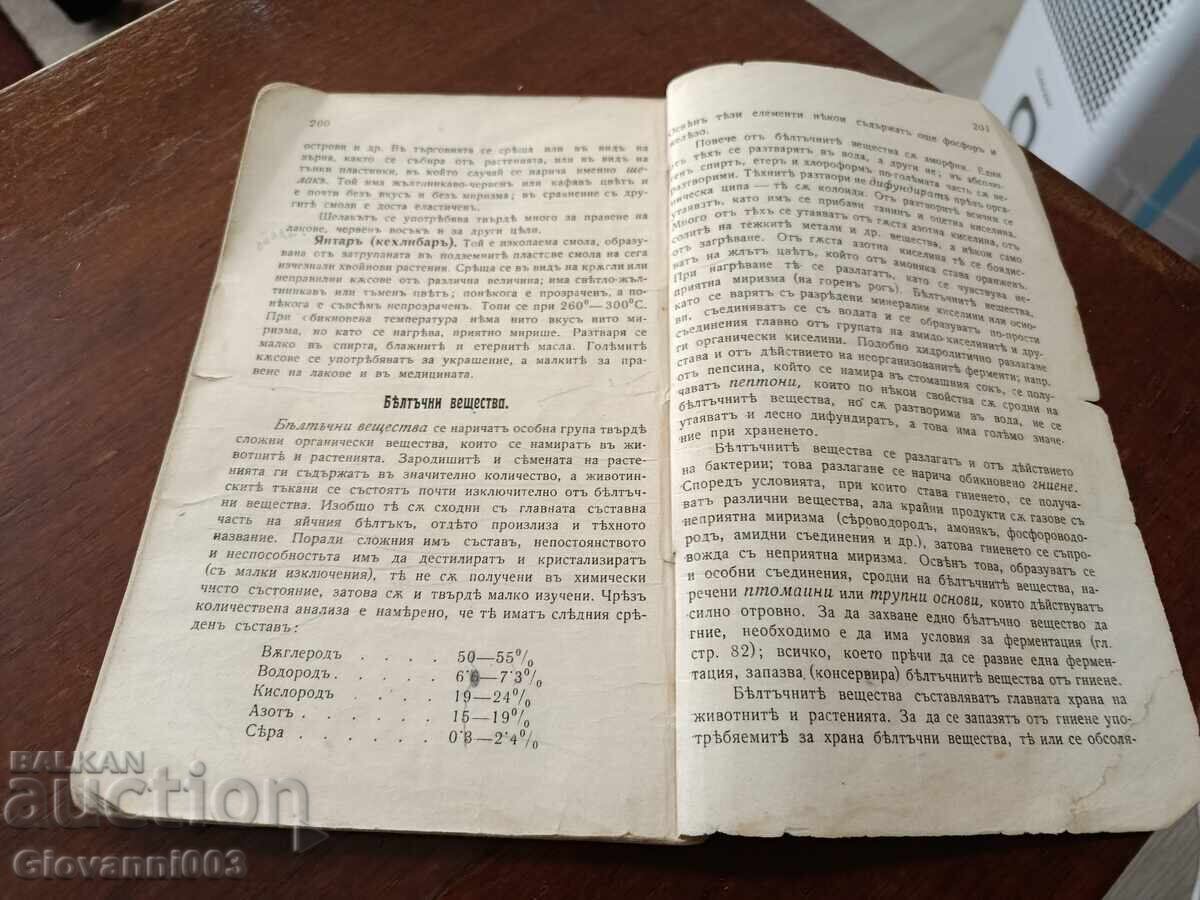 Livrarea Manual de Chimie Organică 1911. Ediția a treia