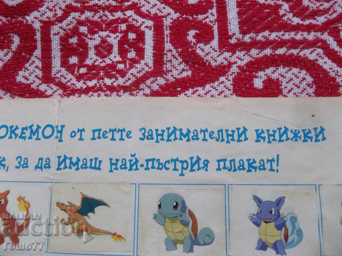 Παράδοση Αυτοκόλλητα