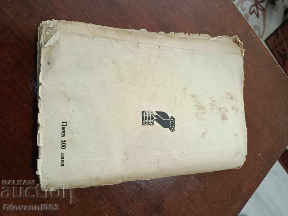 Licitație Hristo Botev: Încercare de biografie 1890 Licitație Hristo Botev: Încercare de biografie 1890