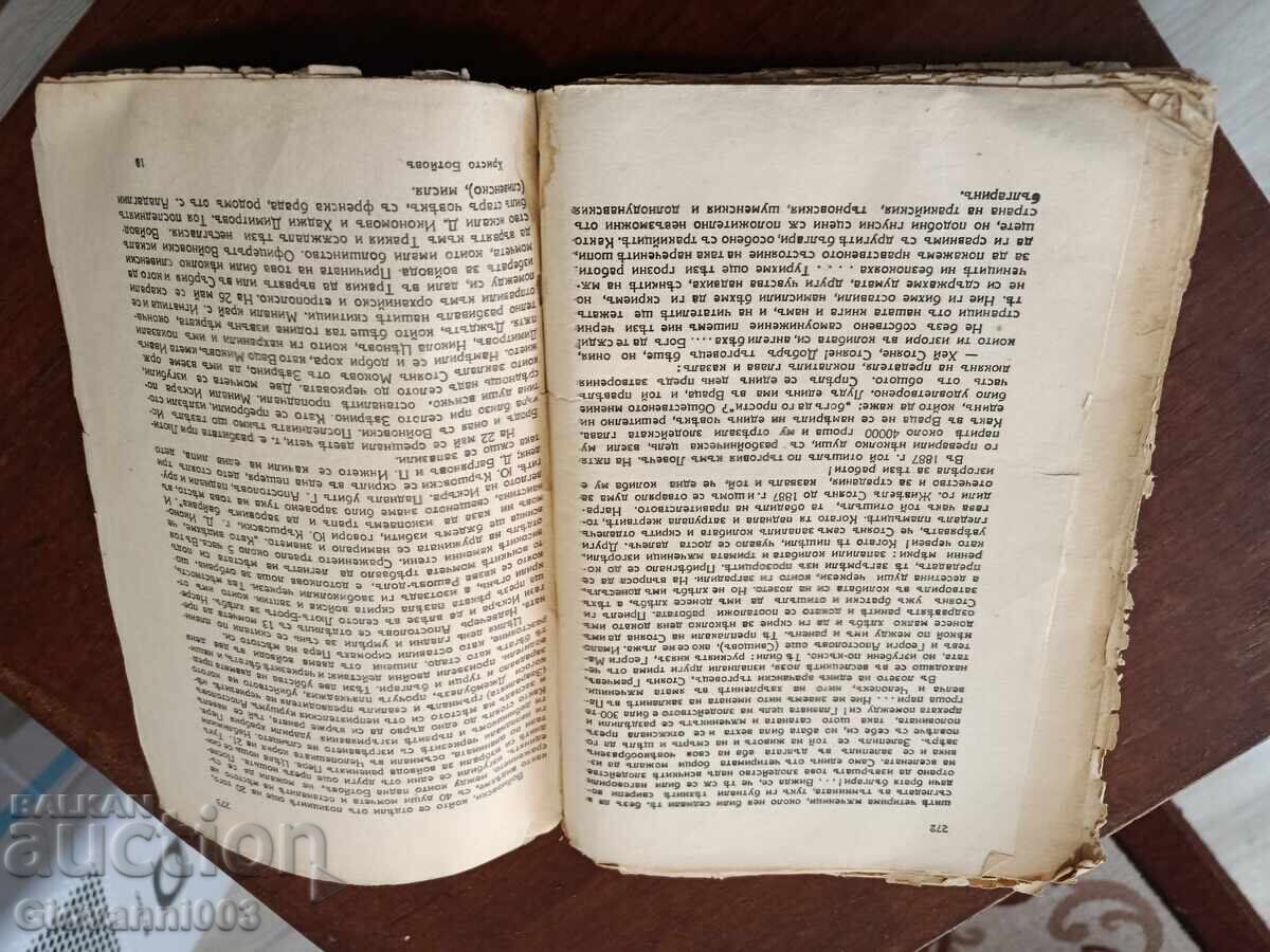 Livrarea Hristo Botev: Încercare de biografie 1890 Livrarea Hristo Botev: Încercare de biografie 1890