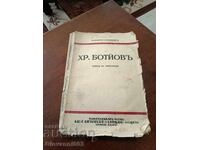 Hristo Botev: Încercare de biografie 1890