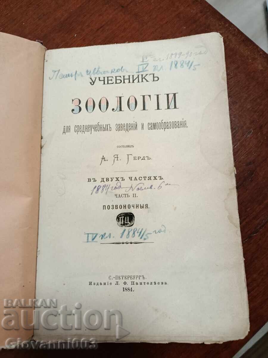 Licitație Manual de zoologie 1884, partea 2