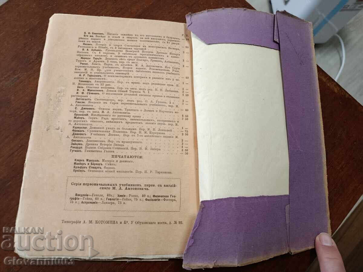 Manual de zoologie 1884, partea 2 - 5