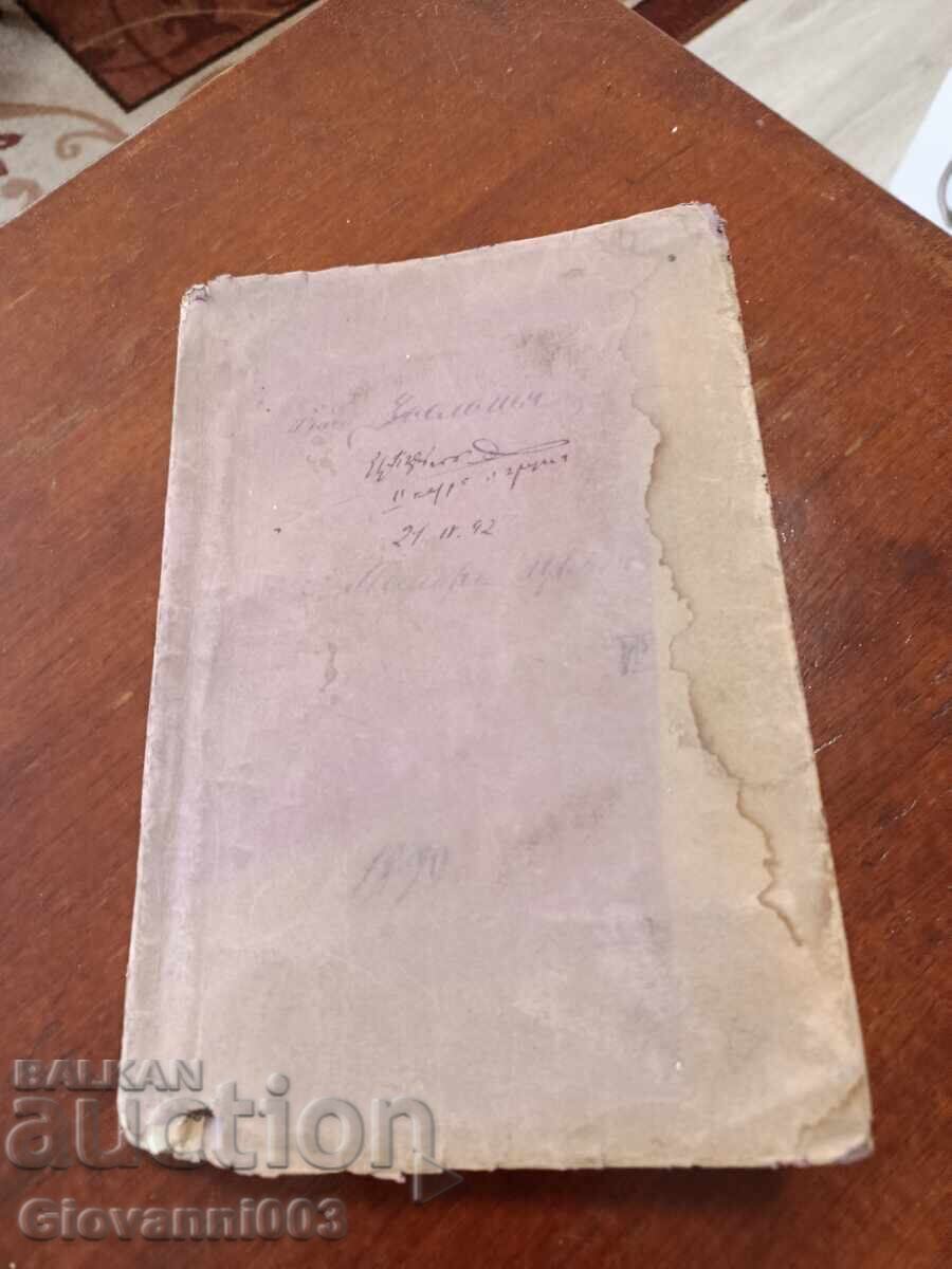 Manual de zoologie 1884, partea 2