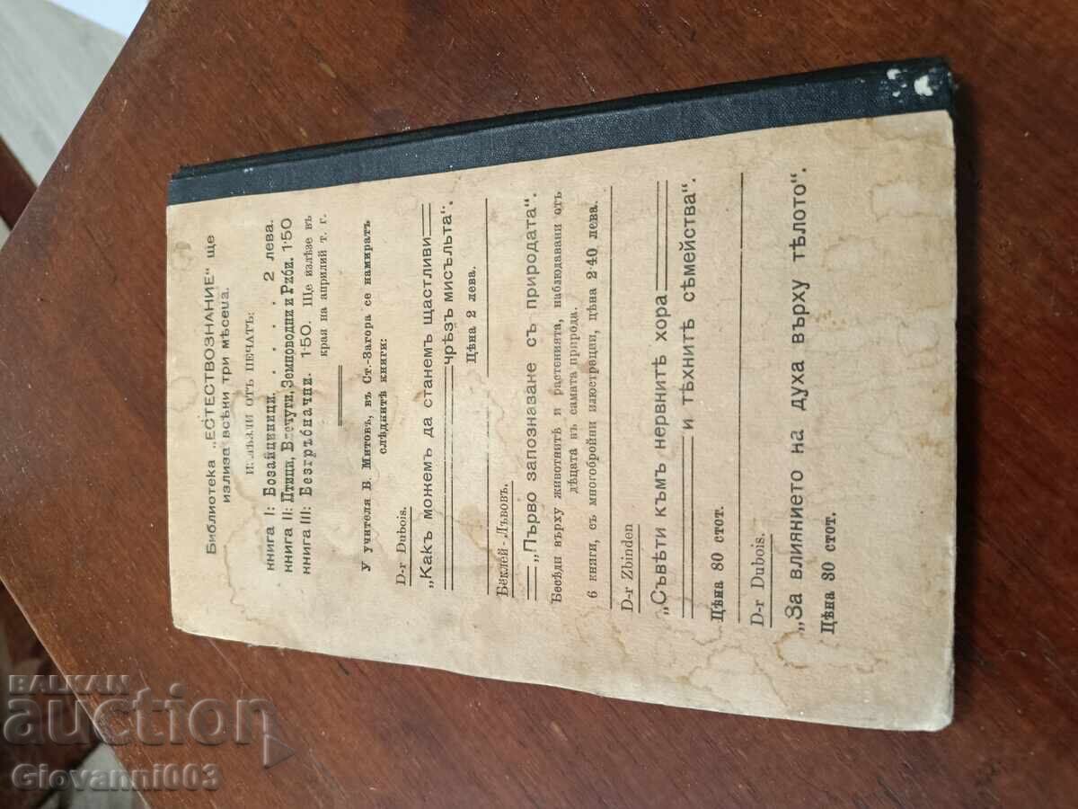 Licitație Animalele din punct de vedere biologic - Boris Mitov 1910