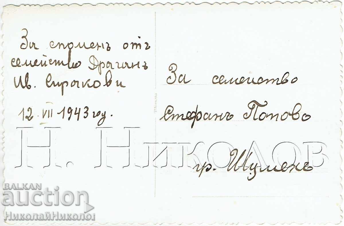 1943 ΠΑΛΙΑ ΦΩΤΟΓΡΑΦΙΑ ΑΝΑΜΝΗΣΗ ΑΠΟ ΤΗΝ ΟΙΚΟΓΕΝΕΙΑ ΣΙΡΑΚΟΒΙ J215 με τιμή € 1.50 | 2.93 BGN