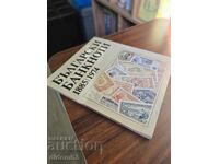 Bŭlgarski Banknoti 1885-1974 (katalog BND - 1982g.)