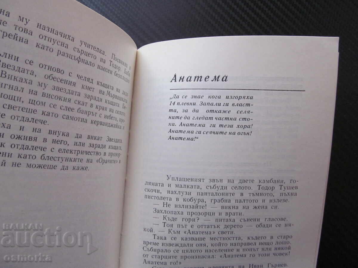 Cântece Mărvașe Valentin Karamanchev cărți pentru toate gusturile cu preț € 3.00 | 5.87 BGN Cântece Mărvașe Valentin Karamanchev cărți pentru toate gusturile cu preț € 3.00 | 5.87 BGN