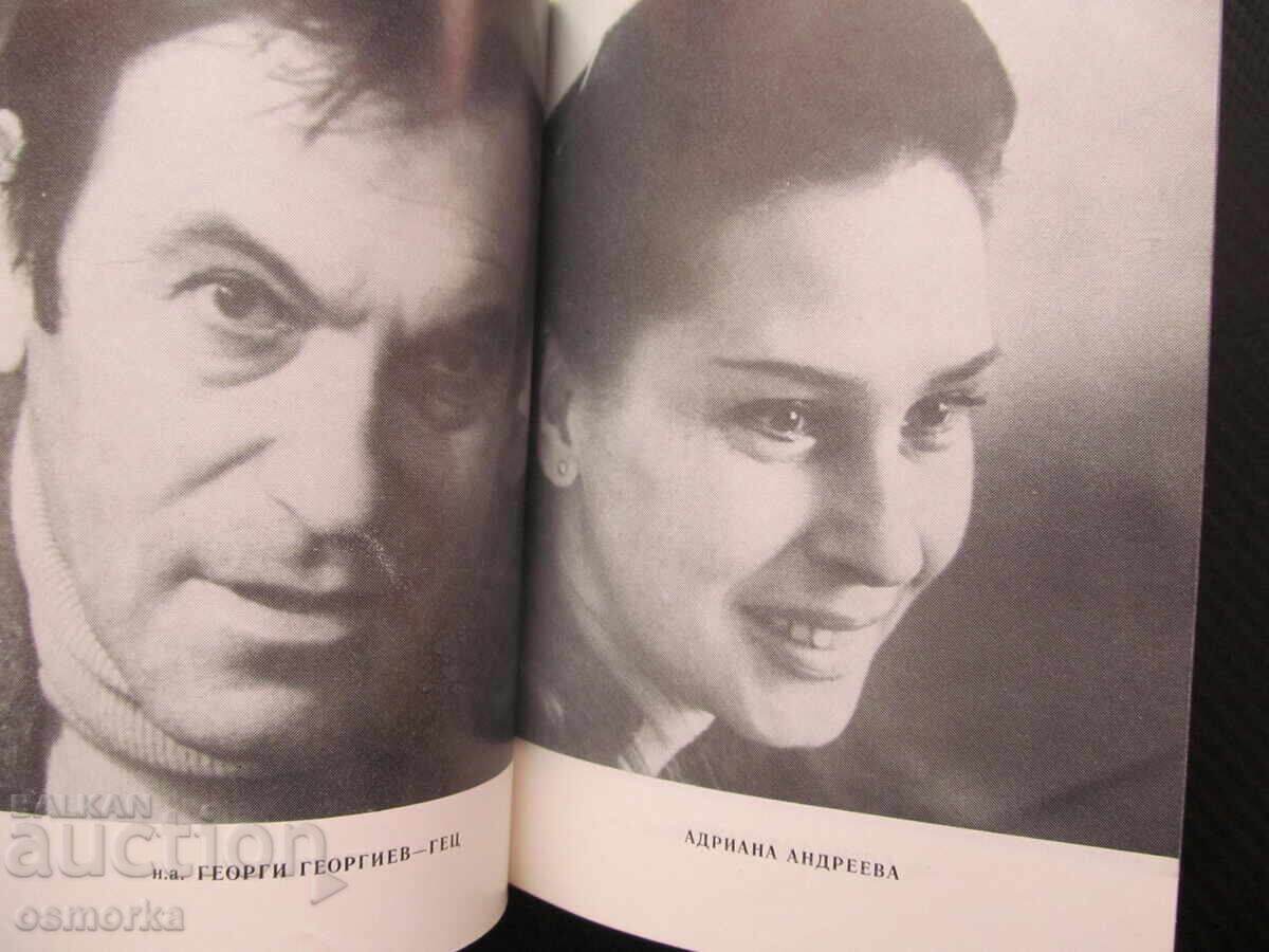 The Play Holiday in two parts by Nikolai Haitov season 1983/1984 with price € 1.00 | 1.96 BGN The Play Holiday in two parts by Nikolai Haitov season 1983/1984 with price € 1.00 | 1.96 BGN